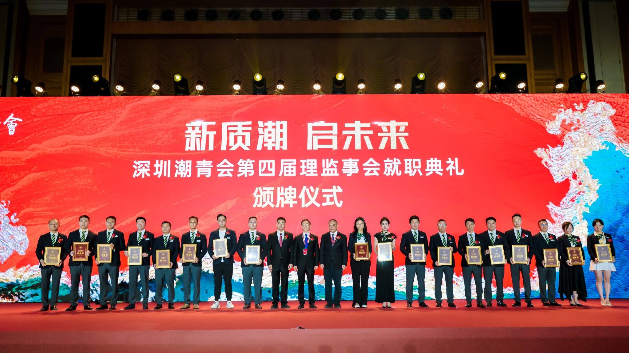 ▲潮州市委常委,统战部部长庄宋太,揭阳市政协副主席林春霖,汕尾市政协副主席何自强为深圳潮青会副主席颁牌