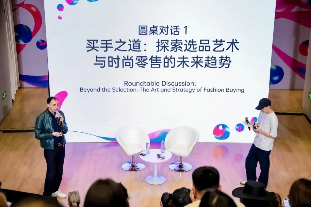 《买手之道:探索选品艺术与时尚零售的未来趋势》圆桌对话