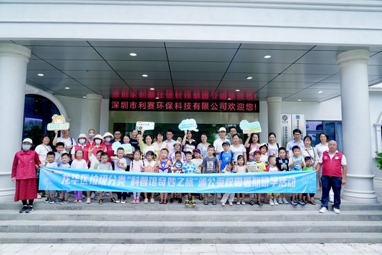 亲子家庭打卡行 龙华区开启垃圾分类暑期研学奇妙之旅