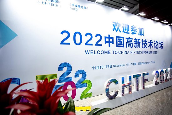 2022中国高新技术论坛现场。(图片由高交会提供)