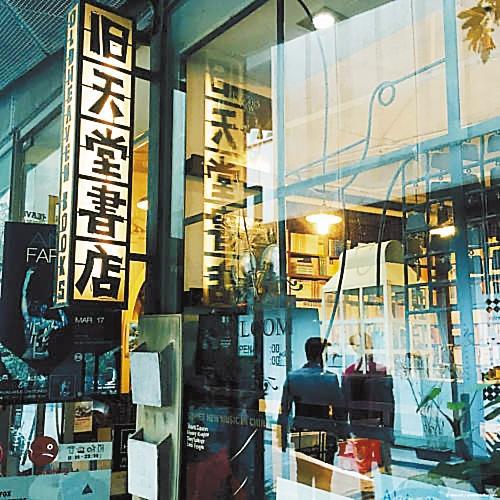 旧天堂书店。