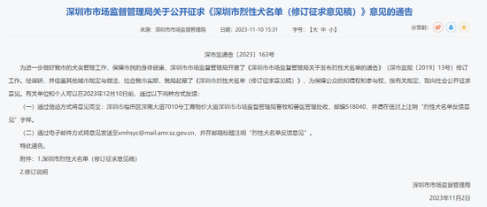 图源:深圳市市场监督管理局