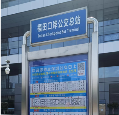 (深圳福田口岸上车位置)