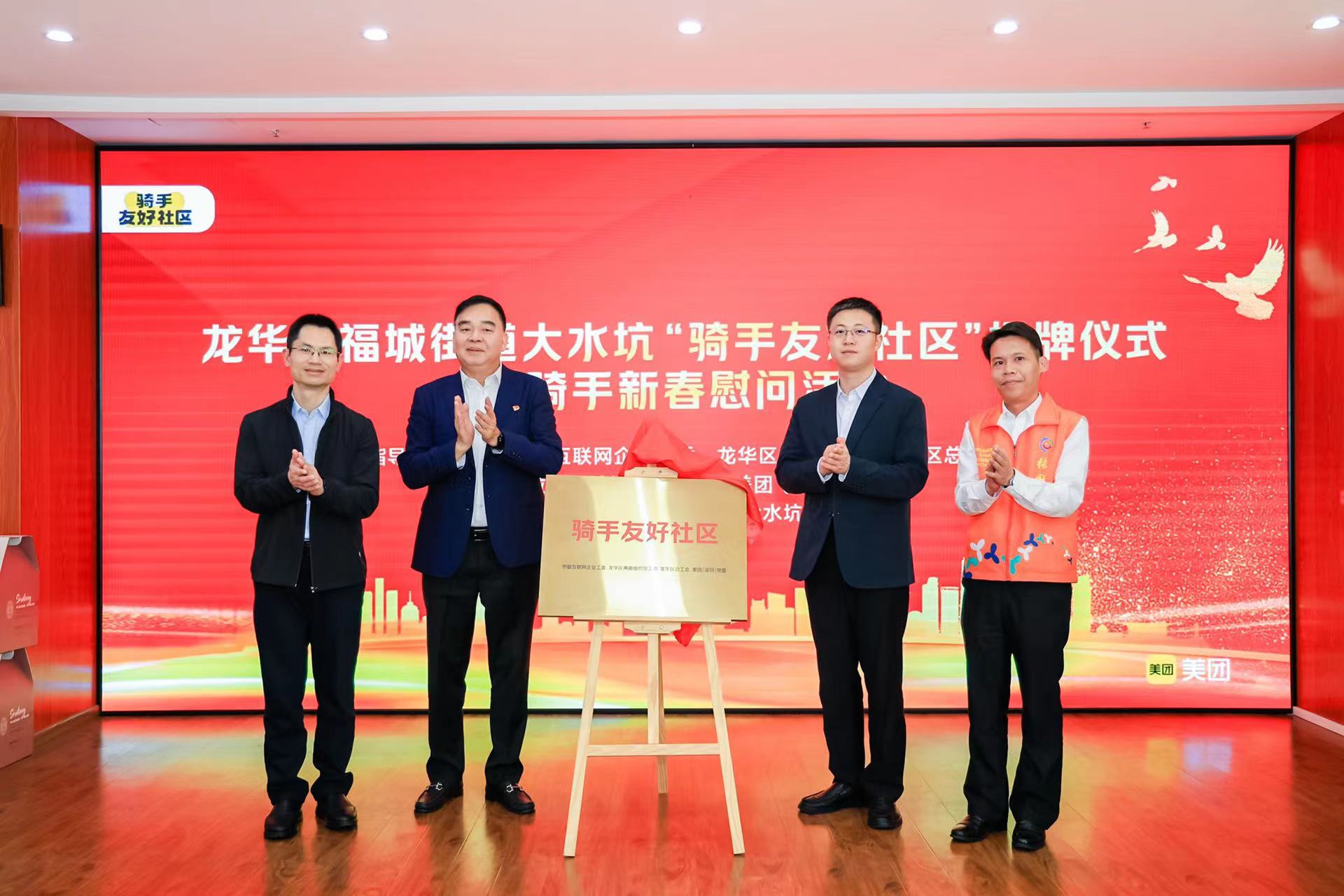 ▲华南首个“骑手友好社区”揭牌。(摄影:李磊)