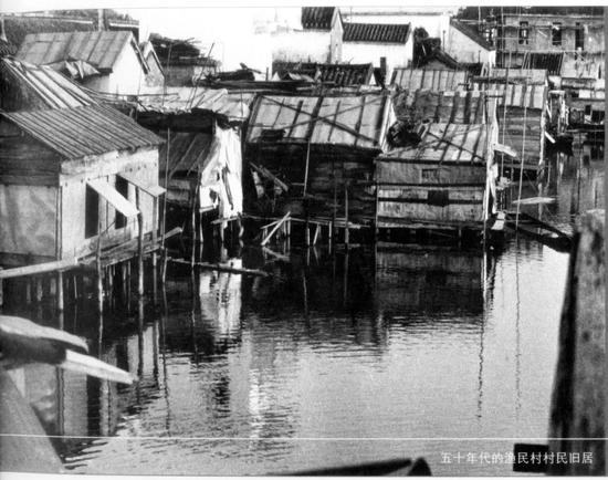 50年代的渔民村