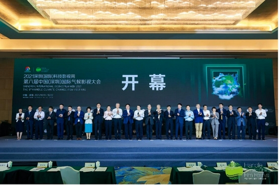 第六届深圳科影周暨第六届中国(深圳)国际气候影视大会启幕
