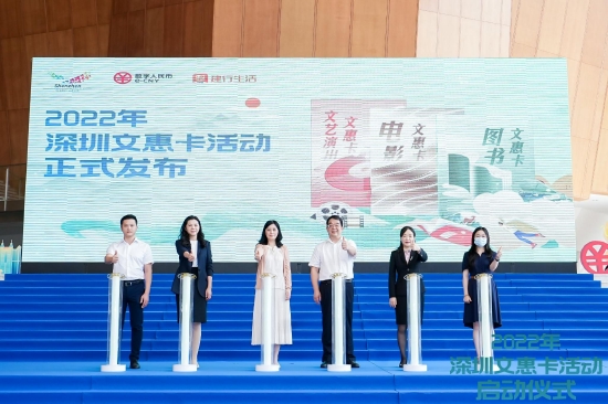 深圳文惠卡活动正式启动
