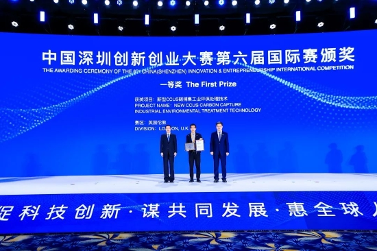 中国深圳创新创业大赛国际赛颁奖