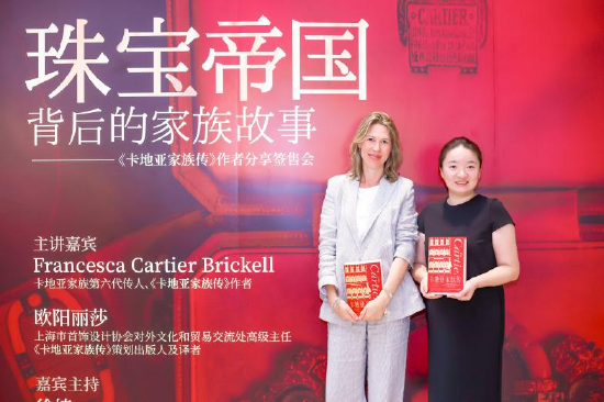 《卡地亚家族传》策划出版人及译者欧阳丽莎(图右)