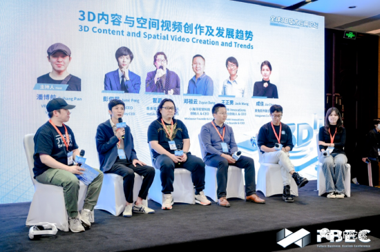分会场a:全球3d技术应用论坛