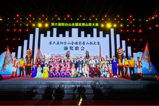 11月26日,第六届阳台山全国实景山歌大赛颁奖歌会在阳台山森林公园文化广场举办