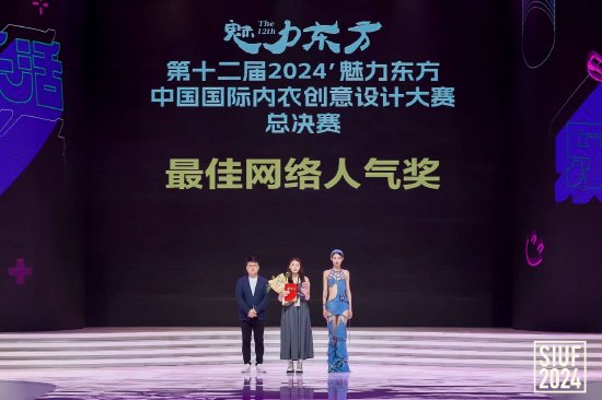 穿针引线ceo董耀华为最具网络人气奖作品 14号樊梦雪《蓝调disco》颁奖