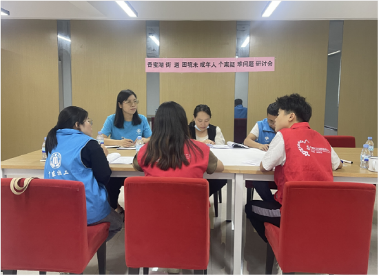 (站点社工组织开展疑难个案研讨会)