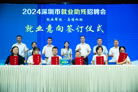 (图说:在招聘会现场,主办单位现场见证初步达成就业意向的用工单位和残疾人签订就业意向协议)