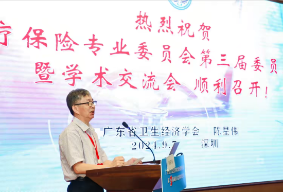 广东省卫生经济学会会长陈星伟 致辞