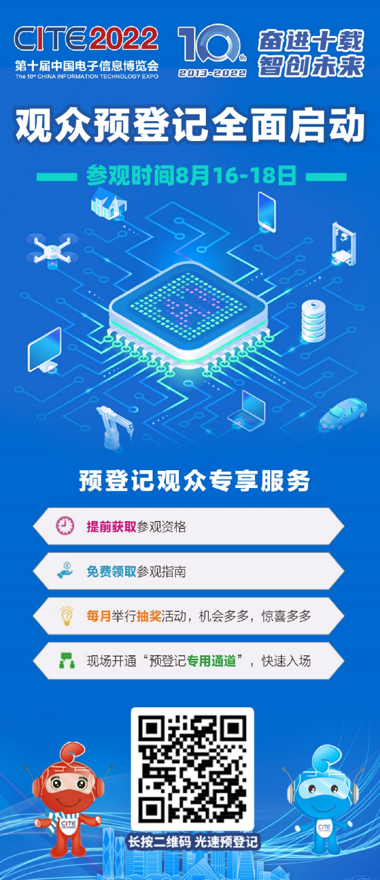 扫码搭乘第十届中国电子信息博览会(cite2022)预登记观众的专车