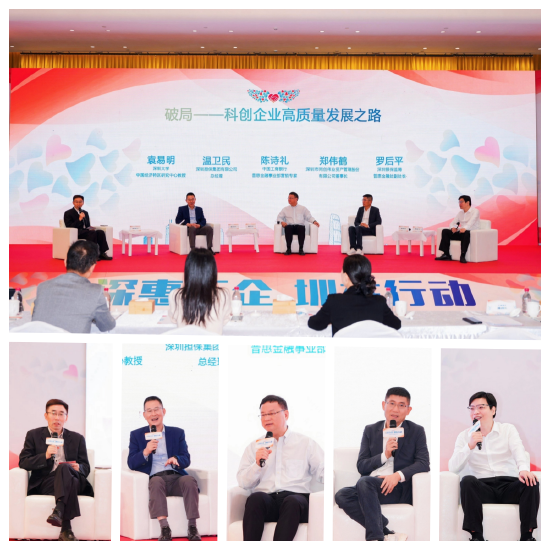 圆桌论坛:破局——科创企业高质量发展之路