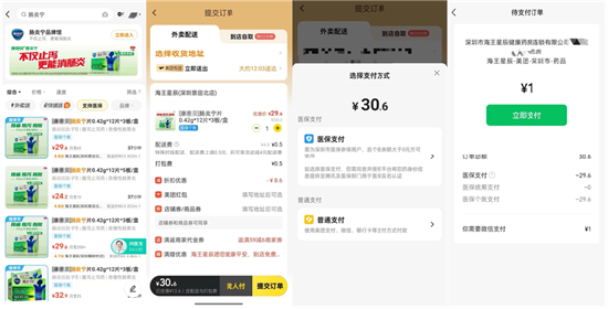 ▲外卖买药医保支付订单 图源:美团app截图