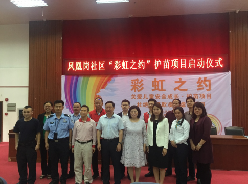 2018年,西乡凤凰岗社区“彩虹之约”护苗项目启动