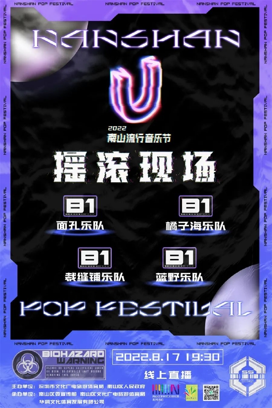 8月17日 19:30 “摇滚现场 ”