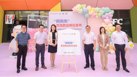 (深圳市妇联、市主题教育办第八巡回指导组、市关爱办、市人力资源和社会保障局就业处与肯德基相关领导共同启动“妈妈岗”灵活就业项目)