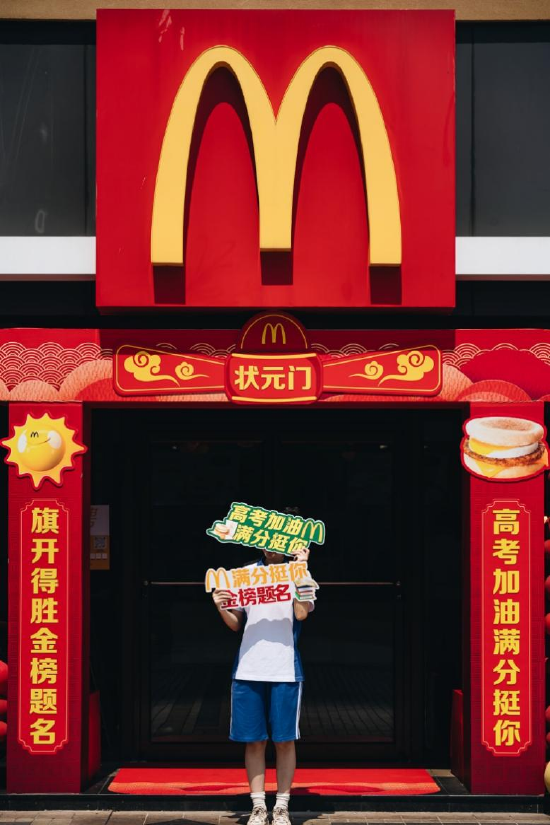 高考期间,麦当劳“爱心餐厅”将为考生和家长提供便利服务