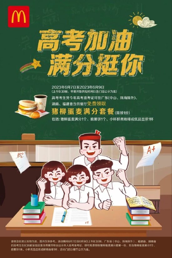 2023“高考加油 满分挺你”公益品牌活动,首度在广东(中山珠海除外)、福建和湖南三省联动