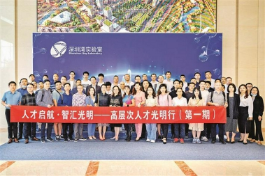 光明科学城党建联合体举办“人才启航·智汇光明”高层次人才光明行活动。
