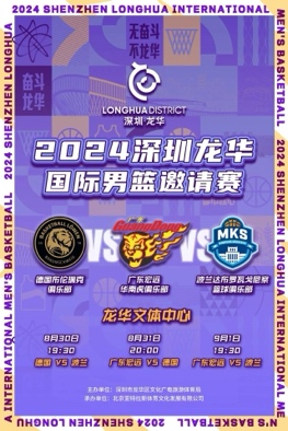赛程安排:
8月30日 19:30 德国 vs 波兰;
8月31日20:00 广东宏远 vs 德国;
9月1日19:30 广东宏远 vs 波兰。