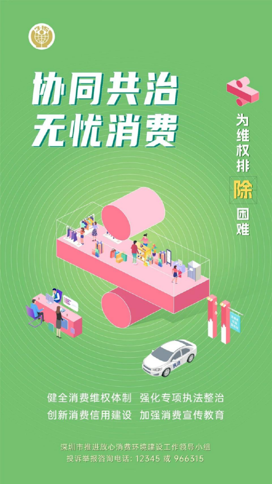 协同共治 无忧消费 为维权排“÷”困难