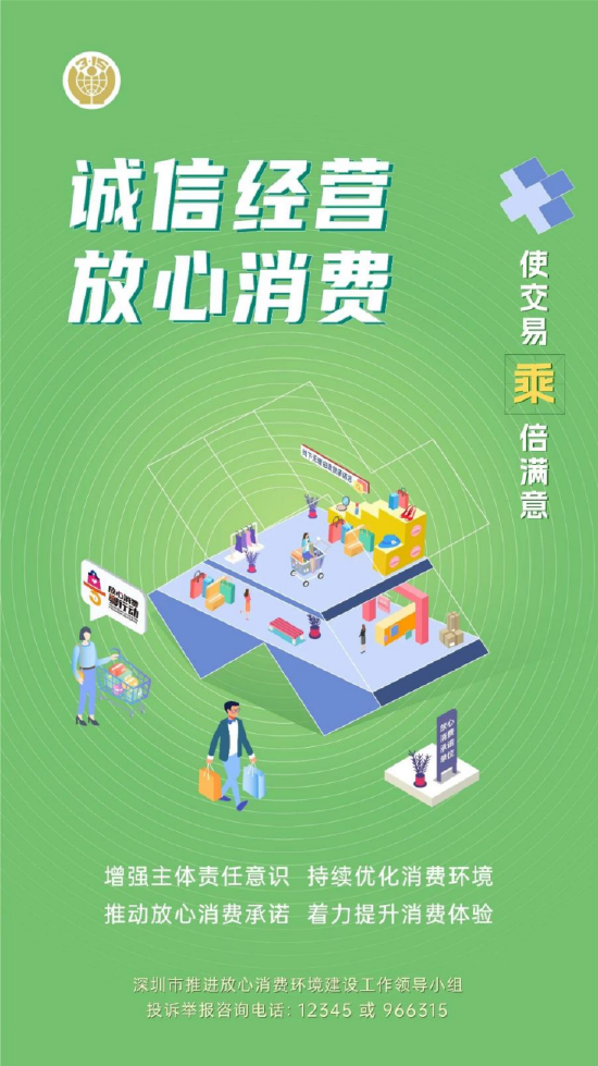 诚信经营 放心消费 使交易“x”倍满意