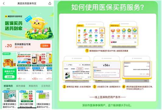 ▲美团买药医保专区 图源:美团app截图